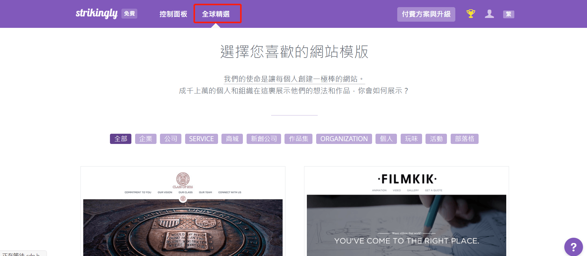 圖片取自Strikingly產品 圖片取自Strikingly產品